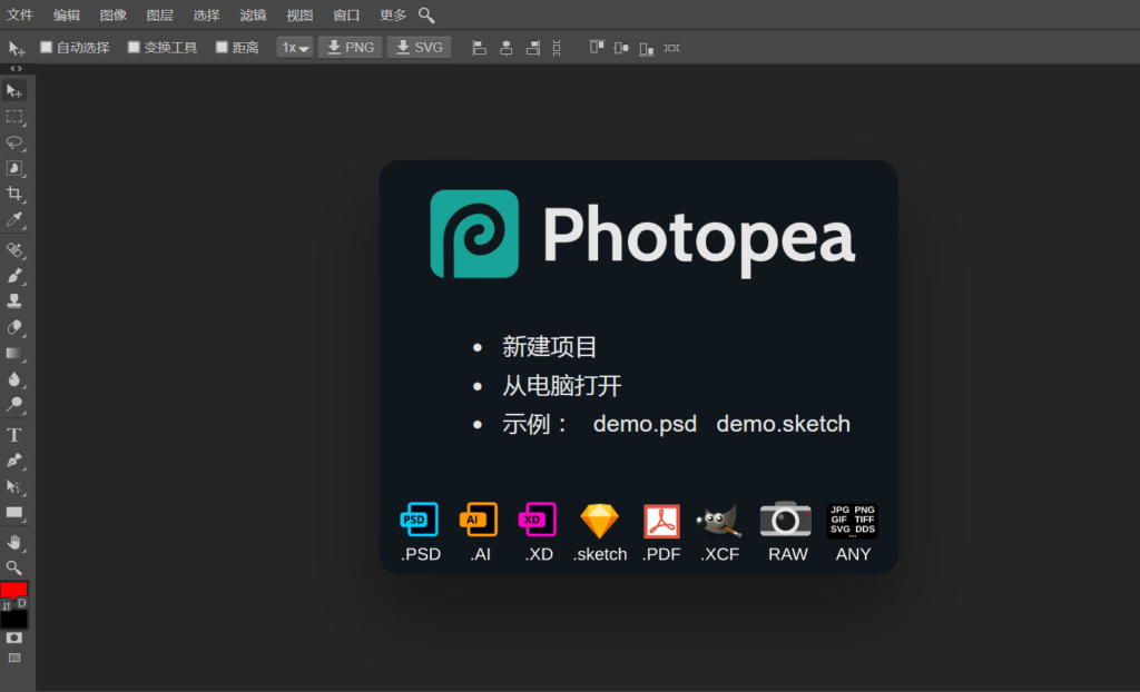 【趣站】在线PS网页版 PhotoPea