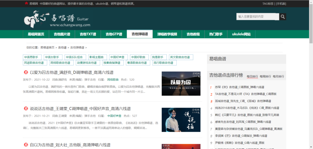 【趣站】易唱网，吉他爱好者学习平台