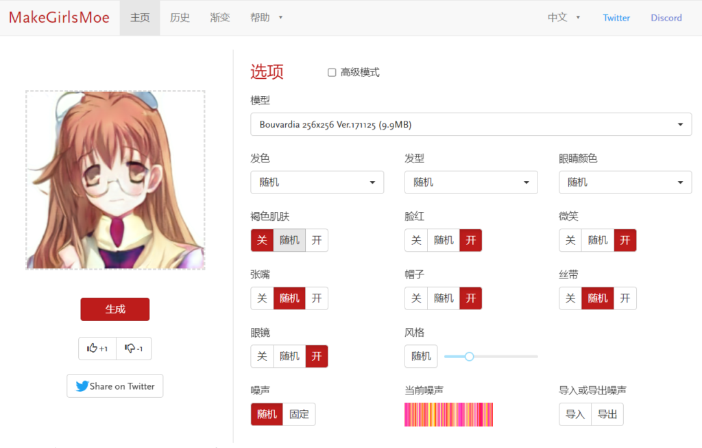 【趣站】MakeGirlsMoe，使用AI生成动漫头像