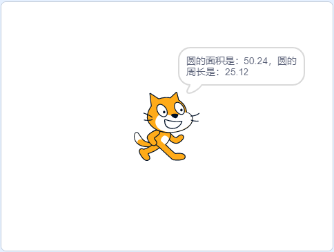 【Scratch四级】计算圆的面积和周长