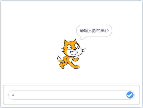 【Scratch四级】计算圆的面积和周长